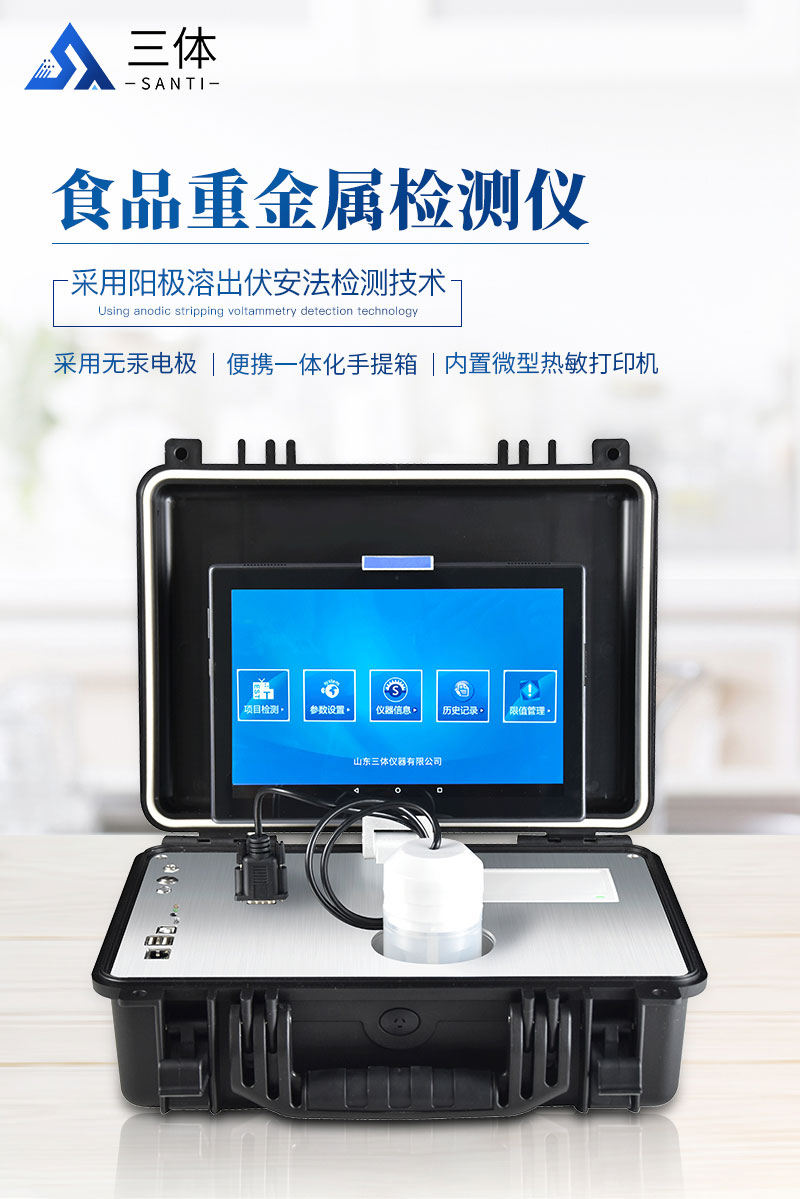 1662537099122638.jpg ST-YJ-食品重金屬檢測儀詳情_01.jpg